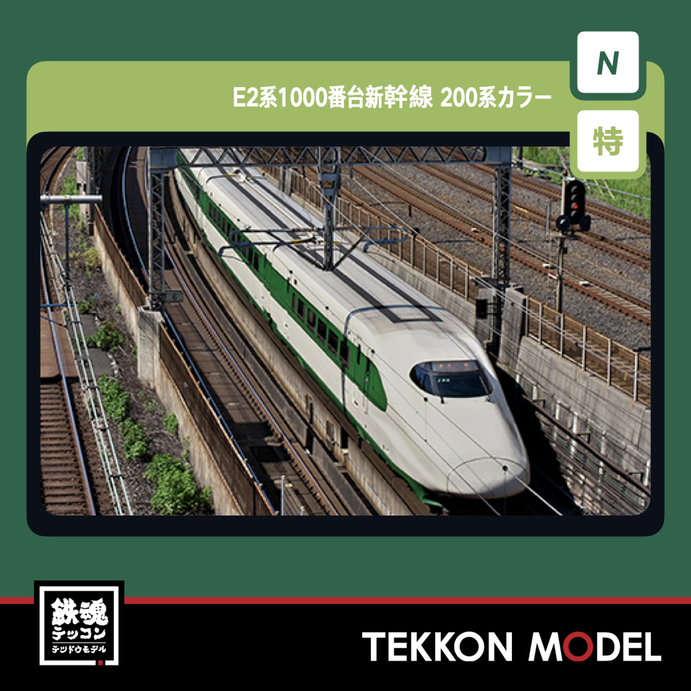 未使用品　KATO E2系1000番台新幹線「やまびこ・とき」10両セット