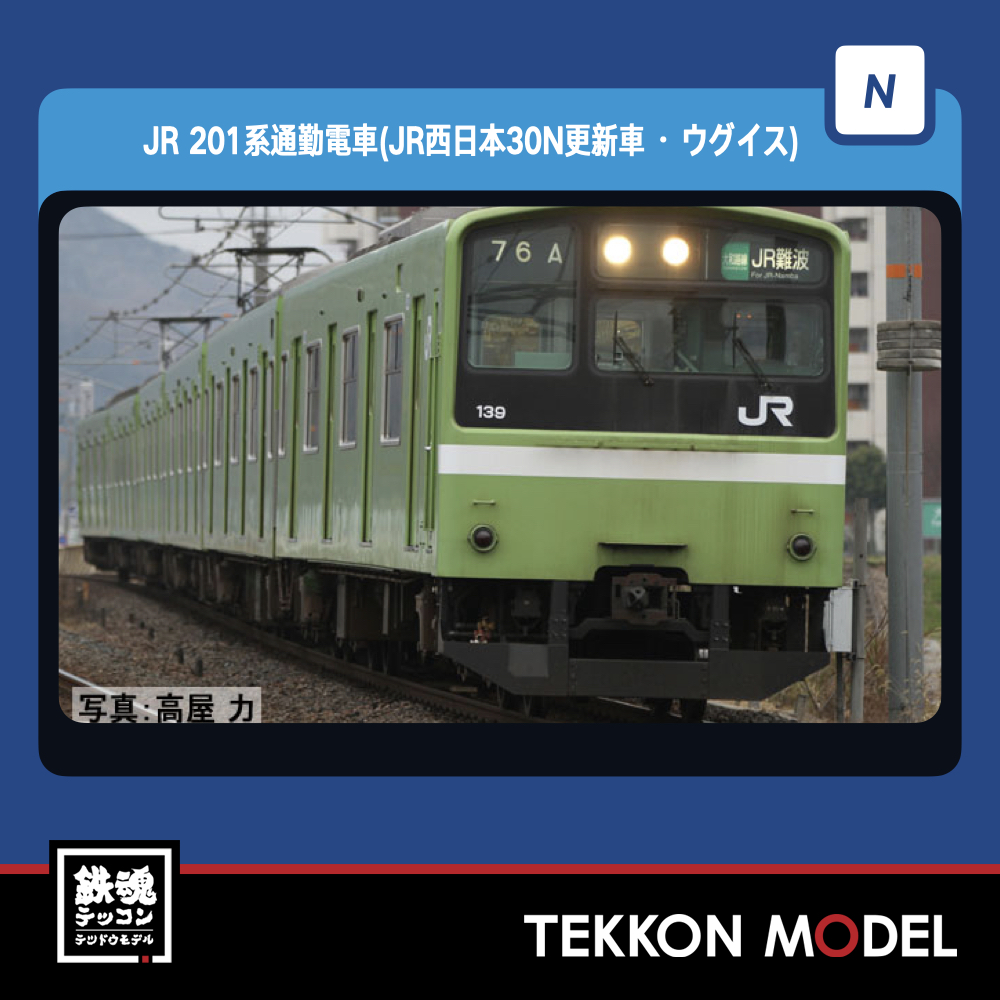 TOMIX 98813 JR 201系通勤電車 JR西日本30N更新車・ウグイス-