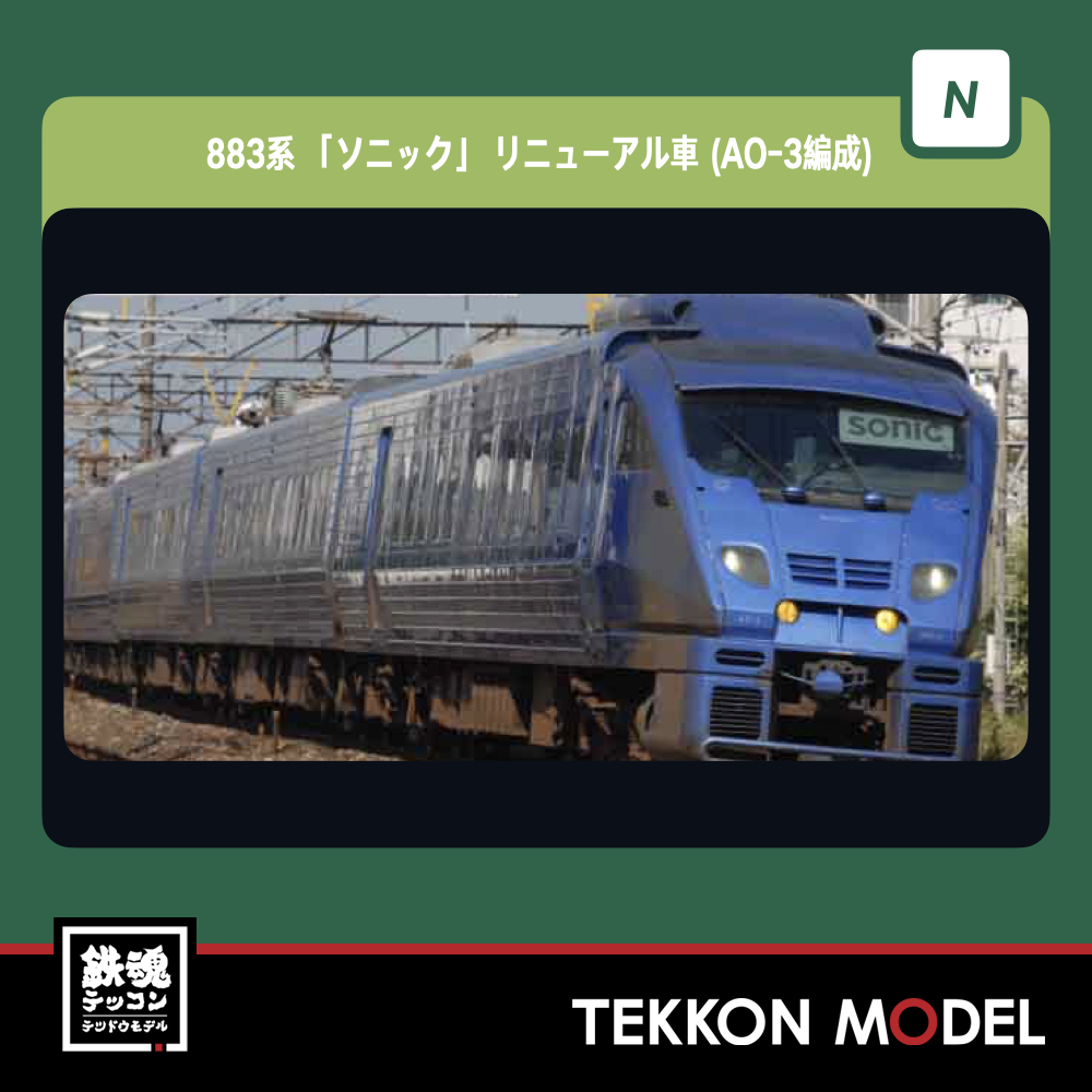 KATO 10-1798 883系ソニック(AO-3編成) 7両セット - 鉄道模型