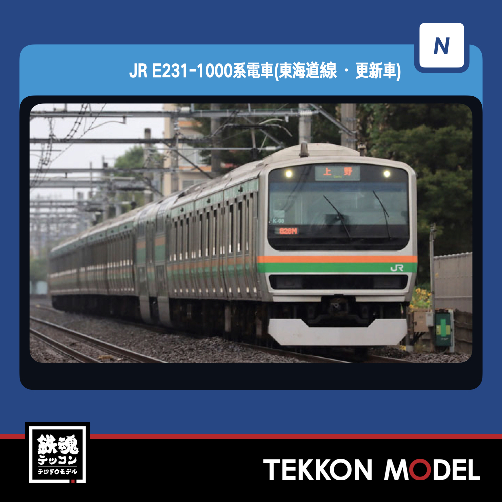 トミックス (N) 98517 JR E231-1000系電車(東海道線・更新車)増結