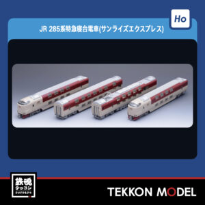HOｹﾞｰｼﾞ TOMIX HO-9090 285系特急寝台電車(ｻﾝﾗｲｽﾞｴｸｽﾌﾟﾚｽ)増結ｾｯﾄB(3両 ...