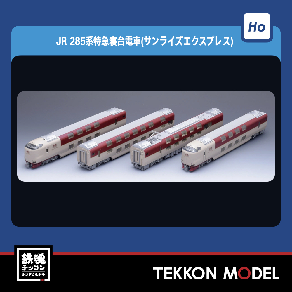 HOｹﾞｰｼﾞ TOMIX HO-9088 285系特急寝台電車(ｻﾝﾗｲｽﾞｴｸｽﾌﾟﾚｽ)基本ｾｯﾄB(4両 