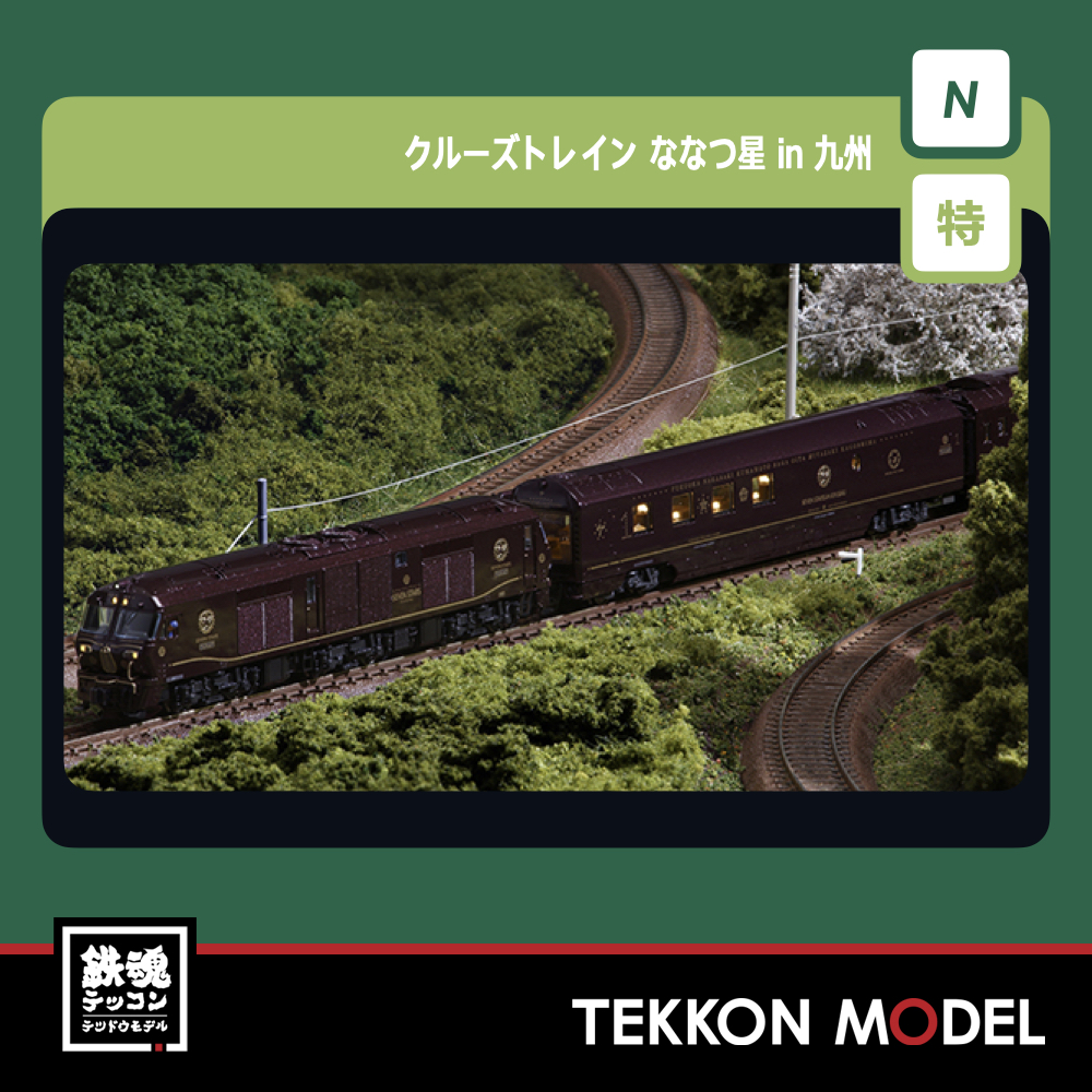 新同】KATO 10-1519クルーズトレインななつ星 in 九州8両AB ⑤