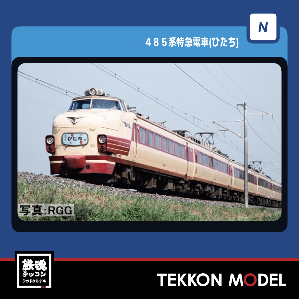Nｹﾞｰｼﾞ TOMIX 98826 485系特急電車(ひたち)増結ｾｯﾄ(5両) NEW - 鉄魂模型