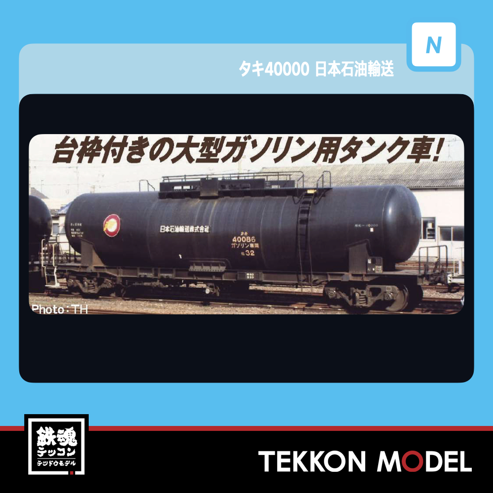 マイクロエース A-6451 タキ40000 日本石油輸送 8両セット - 鉄道模型