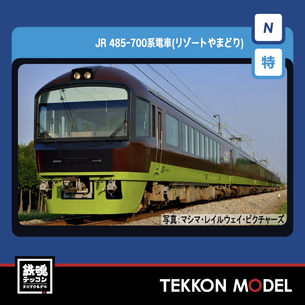 鉄道模型］トミックス (Nゲージ) 98822 JR 485-700系電車（リゾート 