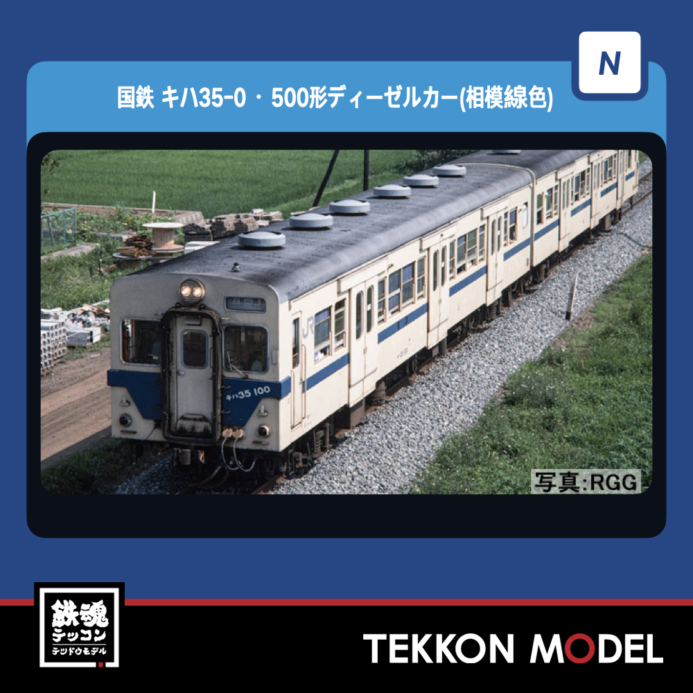 トミックス (N) 98129 国鉄 キハ30 0・500形ディーゼルカー(相模線色