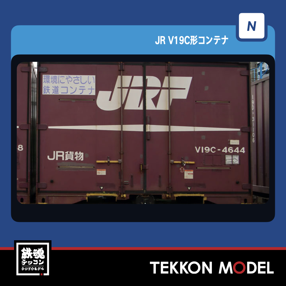 トミックス (N) 3301 JR 30A形コンテナ（赤色・ロゴ入り・3個入り