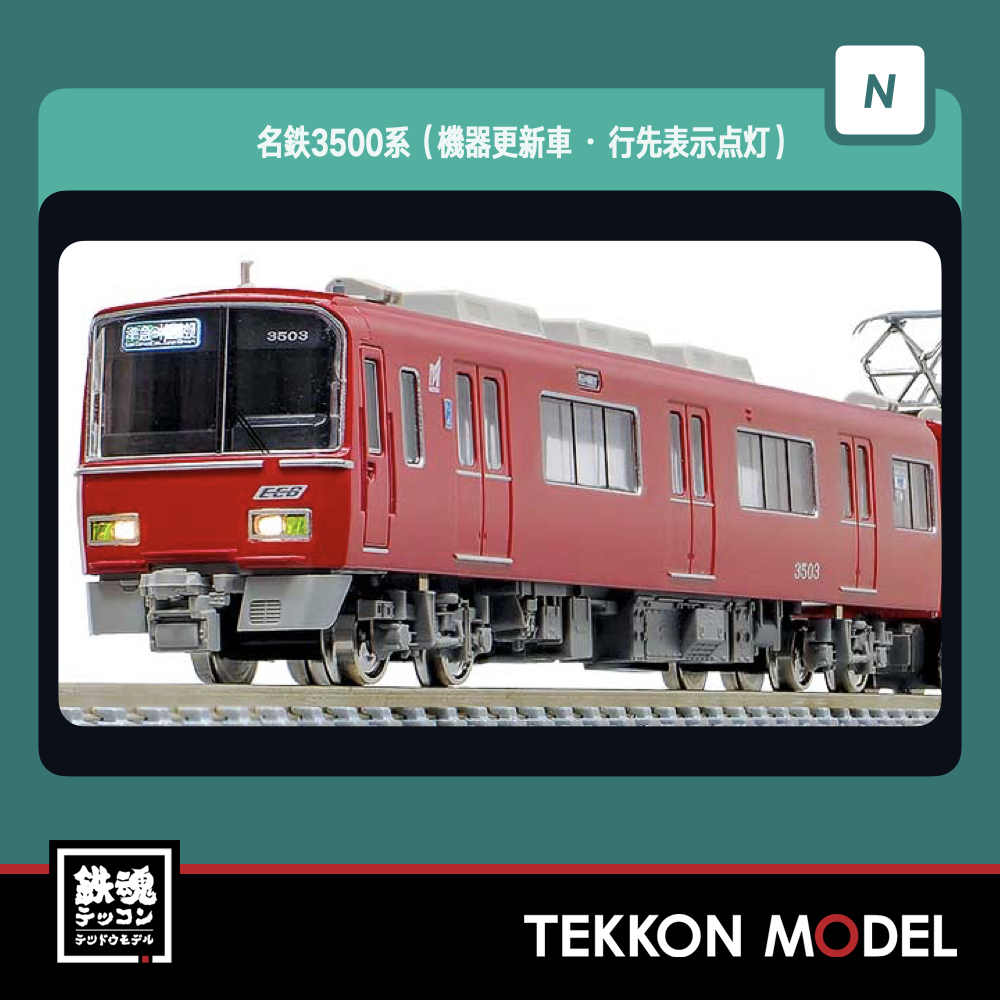 グリーンマックス 31696 名鉄3500系 更新車 - 鉄道模型