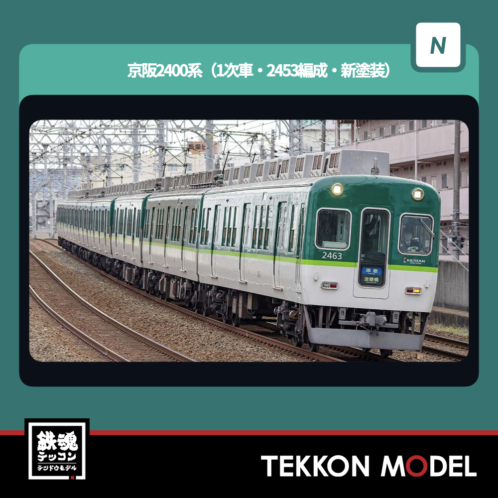 グリーンマックス (N) 31840 京阪2400系(1次車・2453編成・新塗装)7両