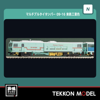 Nｹﾞｰｼﾞ  GREENMAX 4788 ﾏﾙﾁﾌﾟﾙﾀｲﾀﾝﾊﾟｰ 09-16 東鉄工業色...