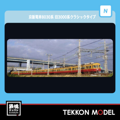 Nｹﾞｰｼﾞ ﾏｲｸﾛｴｰｽ MICROACE A7953  京阪電車8030系 旧3000系ｸﾗｼｯｸﾀｲﾌﾟ...
