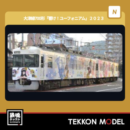 Nｹﾞｰｼﾞ  TOMYTEC 331278 鉄道ｺﾚｸｼｮﾝ 京阪電車大津線700形  ｢響け!ﾕｰﾌｫﾆｱﾑ｣ﾗｯﾋﾟﾝｸﾞ電車2023...