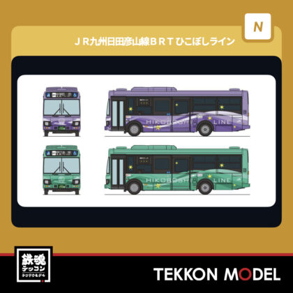 Nｹﾞｰｼﾞ  TOMYTEC 332244 ｻﾞ･ﾊﾞｽｺﾚｸｼｮﾝ JR九州日田彦山線BRT...