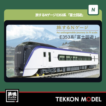 Nｹﾞｰｼﾞ  KATO 12-006 旅するNｹﾞｰｼﾞ E353系｢富士回遊｣ 新製品...