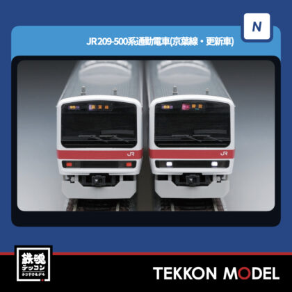 Nｹﾞｰｼﾞ TOMIX 98863 209-500系通勤電車(京葉線･更新車)ｾｯﾄ(10両)...