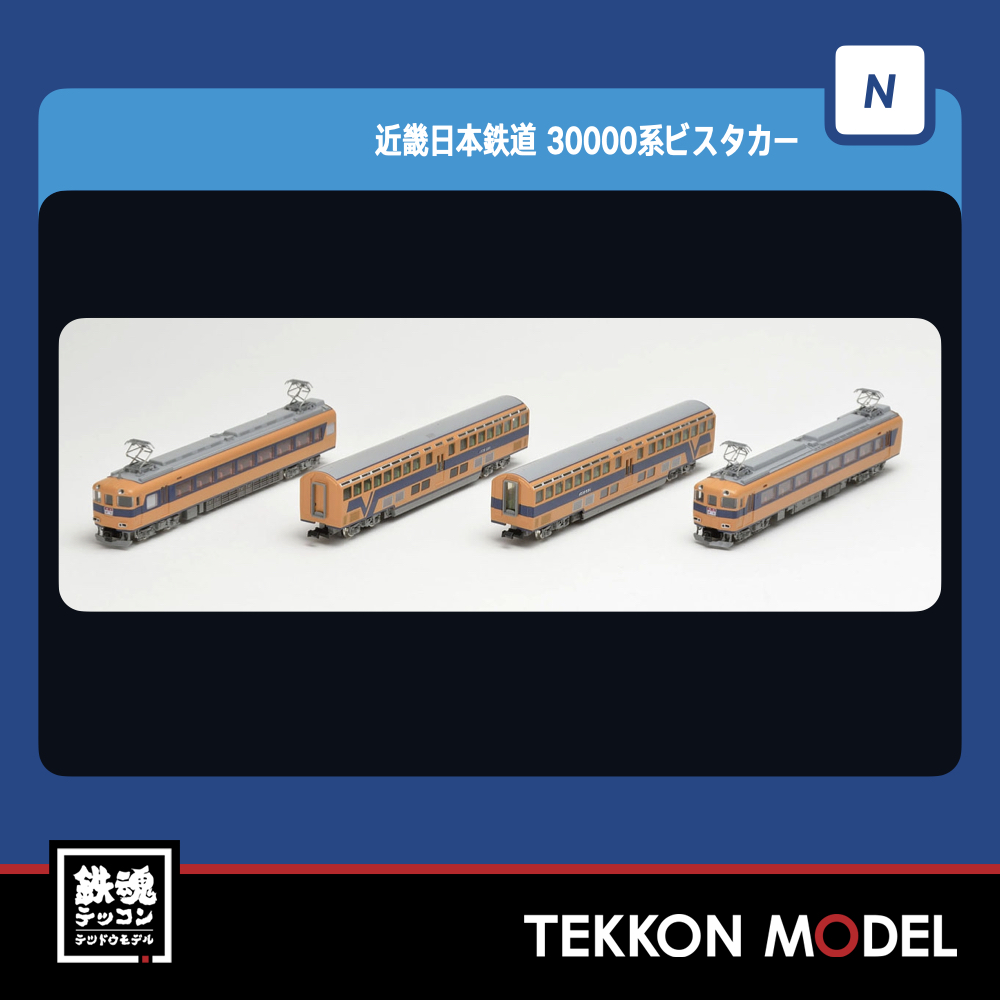 Nｹﾞｰｼﾞ TOMIX 98559 近畿日本鉄道 30000系ﾋﾞｽﾀｶｰｾｯﾄ(4両) NEW 2024年12 