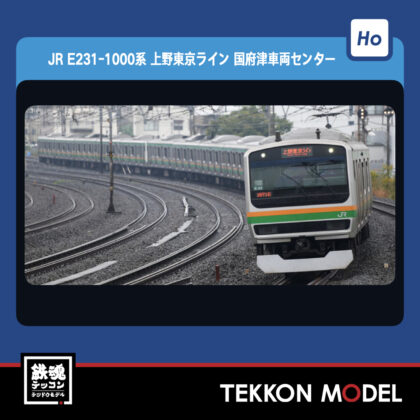 HOｹﾞｰｼﾞ TOMIX HO-9103 E231-1000系(上野東京ﾗｲﾝ･ 国府津車両ｾﾝﾀｰ)増結ｾｯﾄ(4両)...