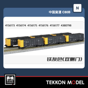 Nｹﾞｰｼﾞ  長鳴 CHANGMING C80B-41561系 無蓋車 石炭積載付 鉄灰 双扉 6両 2025年8月予定