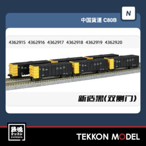 Nｹﾞｰｼﾞ  長鳴 CHANGMING C80B-43629系 無蓋車 石炭積載付 新黒 双扉 6両 2025年8月予定