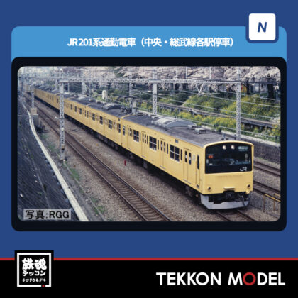 Nｹﾞｰｼﾞ TOMIX 98882 201系通勤電車(中央･総武線各駅停車)ｾｯﾄ(10両)...