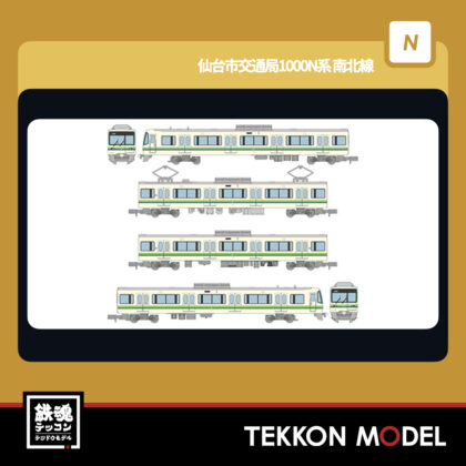 Nｹﾞｰｼﾞ  TOMYTEC 334064 鉄道ｺﾚｸｼｮﾝ 仙台市交通局1000N系南北線4両ｾｯﾄB...