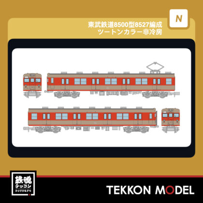 Nｹﾞｰｼﾞ TOMYTEC 341932 鉄道ｺﾚｸｼｮﾝ 東武鉄道8500型8527編成 ﾂｰﾄﾝｶﾗｰ非冷房2両ｾｯﾄ...