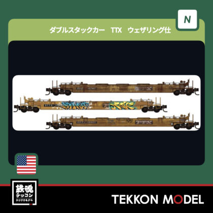 Nｹﾞｰｼﾞ ﾎﾋﾞｰｾﾝﾀｰｶﾄｰ  MICRO-TRAINS 0398302262 ﾀ゙ﾌ゙ﾙｽﾀｯｸｶｰ...