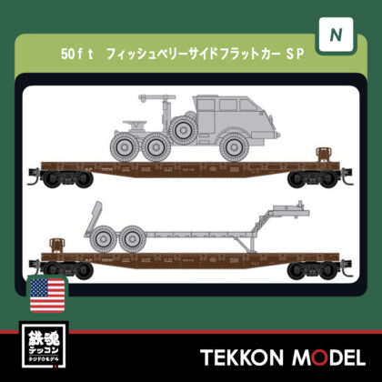 Nｹﾞｰｼﾞ ﾎﾋﾞｰｾﾝﾀｰｶﾄｰ  MICRO-TRAINS 03198302264 50ft ﾌｨｯｼｭﾍﾞﾘｰｻｲﾄﾞﾌﾗｯﾄｶｰ...