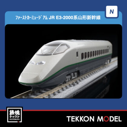 Nｹﾞｰｼﾞ TOMIX FM-036 ﾌｧｰｽﾄｶｰﾐｭｰｼﾞｱﾑ E3-2000系(つばさ･登場時塗装)...