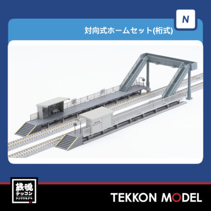 Nｹﾞｰｼﾞ TOMIX 4299 対向式ﾎｰﾑｾｯﾄ(桁式)(ｷｯﾄﾀｲﾌﾟ) 再生産...