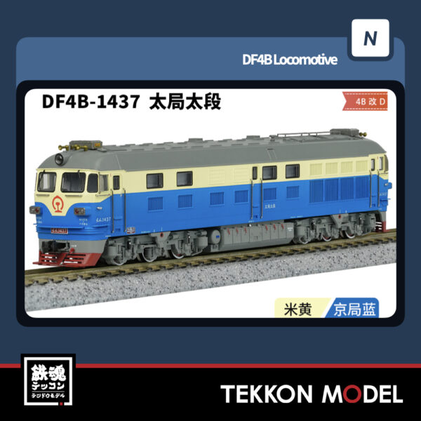 Nｹﾞｰｼﾞ  長鳴 CHANGMING DF4B型ﾃﾞｨｰｾﾞﾙ機関車 1437 太局太段 2025年5月入荷予定