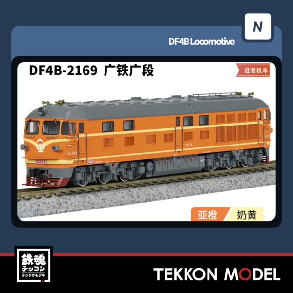 Nｹﾞｰｼﾞ  長鳴 CHANGMING DF4B型ﾃﾞｨｰｾﾞﾙ機関車 2169 広铁広段 2025年5月入荷予定