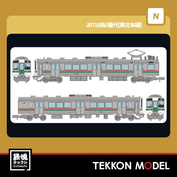 Nｹﾞｰｼﾞ  TOMYTEC 266693 鉄道ｺﾚｸｼｮﾝ JR719系0番代(東北本線) 2両ｾｯﾄA 2025年9月予定