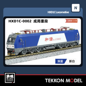 Nｹﾞｰｼﾞ  長鳴 CHANGMING HXD1C型電気機関車 0002 成局重段 2025年6月入荷予定