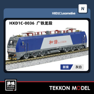 Nｹﾞｰｼﾞ  長鳴 CHANGMING HXD1C型電気機関車 0036 広铁龍段 2025年6月入荷予定