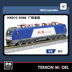 Nｹﾞｰｼﾞ  長鳴 CHANGMING HXD1C型電気機関車 0588 広铁龍段 2025年6月入荷予定