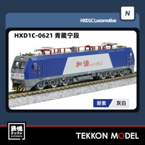 Nｹﾞｰｼﾞ  長鳴 CHANGMING HXD1C型電気機関車 0621 青蔵寧段 2025年6月入荷予定