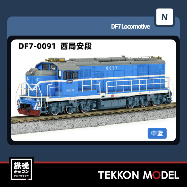 Nｹﾞｰｼﾞ  長鳴 CHANGMING DF7型ﾃﾞｨｰｾﾞﾙ機関車 0091 西局安段 2025年6月入荷予定