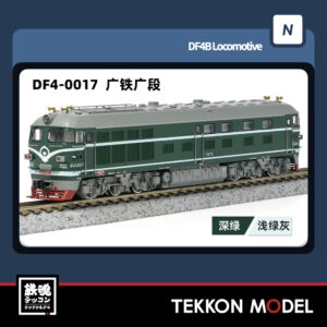 Nｹﾞｰｼﾞ  長鳴 CHANGMING DF4型ﾃﾞｨｰｾﾞﾙ機関車 0017 広鉄広段 2025年6月入荷予定