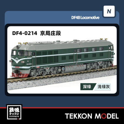 Nゲージ 長鳴 CHANGMING DF4型ディーゼル機関車 0214 京局庄段...