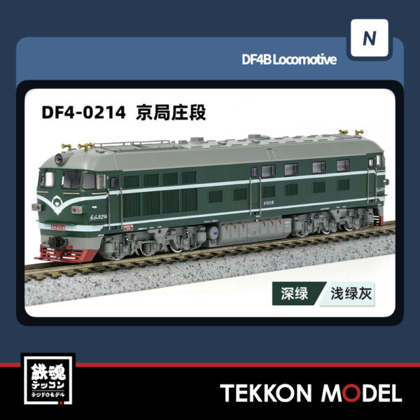 Nｹﾞｰｼﾞ  長鳴 CHANGMING DF4型ﾃﾞｨｰｾﾞﾙ機関車 0214  京局庄段 2025年6月入荷予定