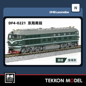 Nｹﾞｰｼﾞ  長鳴 CHANGMING DF4型ﾃﾞｨｰｾﾞﾙ機関車 0221  京局南段 2025年6月入荷予定