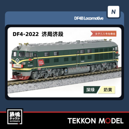 Nゲージ 長鳴 CHANGMING DF4型ディーゼル機関車 2022 済局済段 2025年6月予定