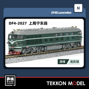 Nｹﾞｰｼﾞ  長鳴 CHANGMING DF4型ﾃﾞｨｰｾﾞﾙ機関車 2027 上局寧東段  2025年6月入荷予定