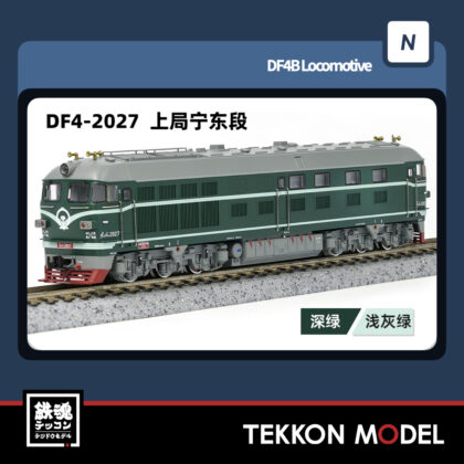 Nゲージ 長鳴 CHANGMING DF4型ディーゼル機関車 2027 上局寧東段 ...