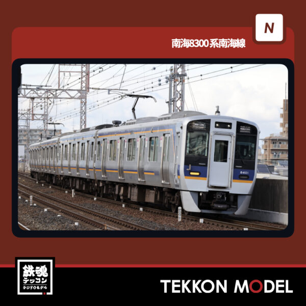 Nｹﾞｰｼﾞ ﾎﾟﾎﾟﾝﾃﾞｯﾀ popondetta 6104 南海8300系南海線(初期車入)8両ｾｯﾄ 新製品 2025年