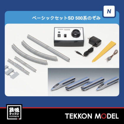 Nゲージ TOMIX 90193 ベーシックセットSD 500系のぞみ NEW 2025年10月予定