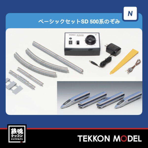 Nｹﾞｰｼﾞ TOMIX 90193 ﾍﾞｰｼｯｸｾｯﾄSD 500系のぞみ NEW 2025年10月予定