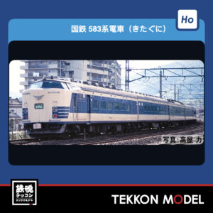 HOｹﾞｰｼﾞ TOMIX HO-9121 583系電車(きたぐに)増結ｾｯﾄ(6両) NEW 2025年11月予定